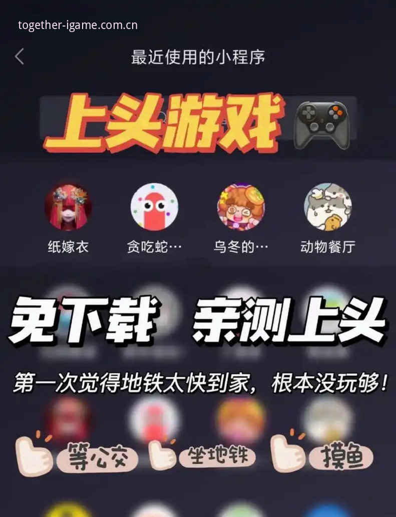 爱游戏wx小程序入口背后，藏着一个你未必注意到的平台转移信号