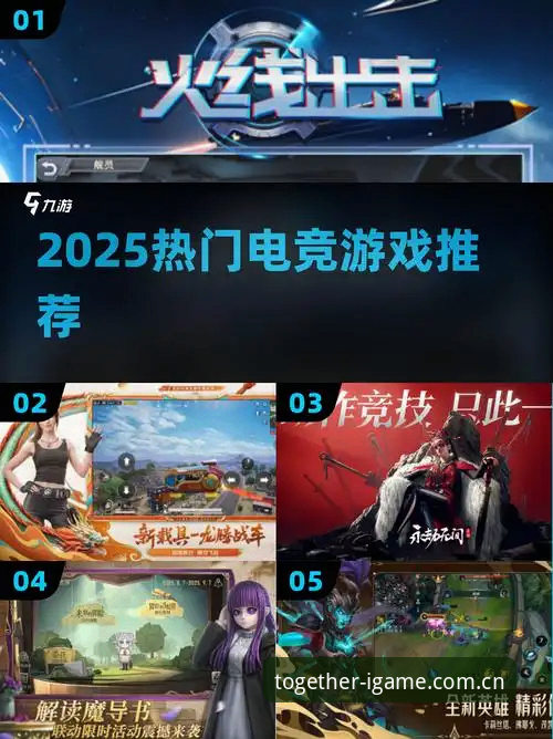 爱游戏电竞CN版 2025年爱游戏电竞CN版焕新上线,WeGame整合与赛事数据深挖成用户关注焦点